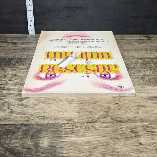 หนังสือ ลดริ้วรอยบนใบหน้า รูปที่ 4
