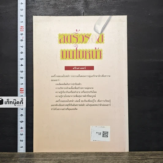 หนังสือ ลดริ้วรอยบนใบหน้า รูปที่ 5