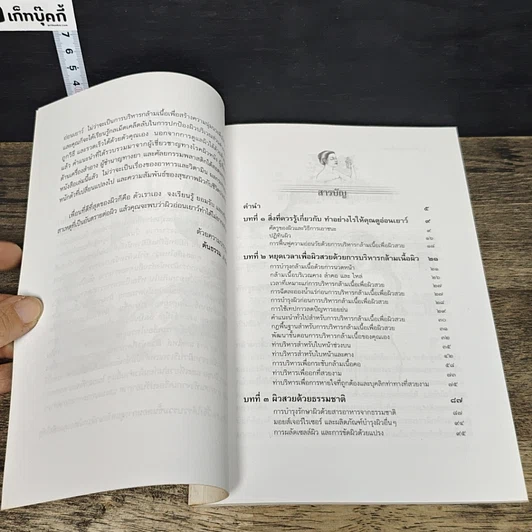 หนังสือ ลดริ้วรอยบนใบหน้า รูปที่ 8