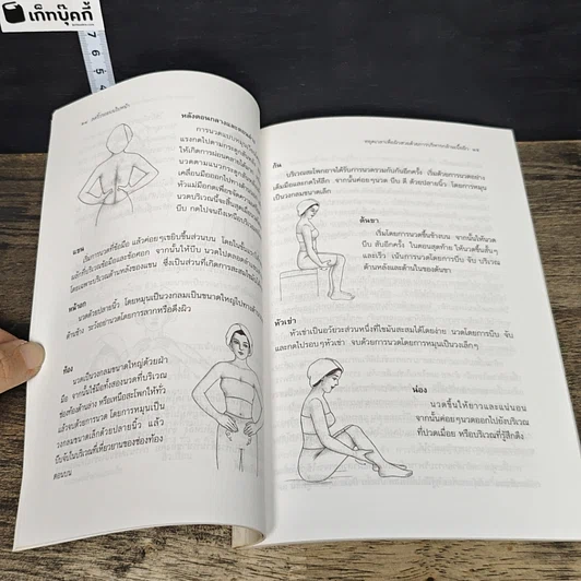 หนังสือ ลดริ้วรอยบนใบหน้า รูปที่ 9