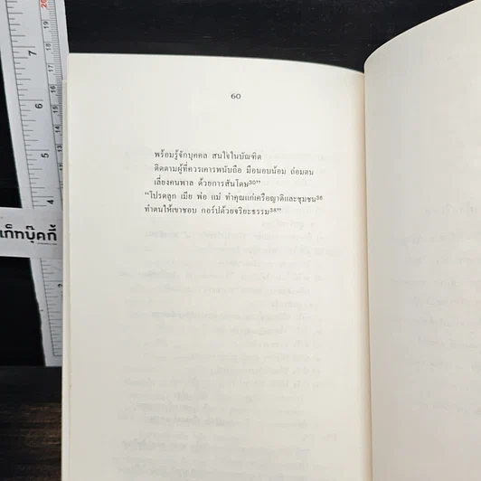 หนังสือ วัดโพธาราม อำเภอเมือง จังหวัดตาก รูปที่ 9
