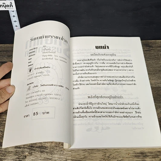 หนังสือ รักษาเท้าบรรเทาโรค รูปที่ 6