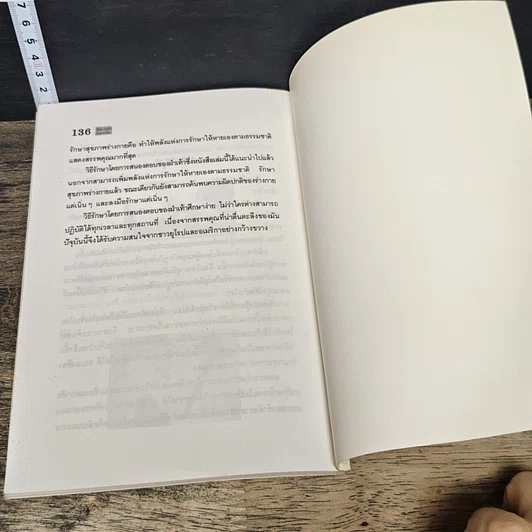 หนังสือ รักษาเท้าบรรเทาโรค รูปที่ 9