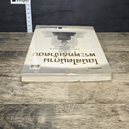 หนังสือ ไอน์สไตน์ถาม พระพุทธเจ้าตอบ รูปที่ 4