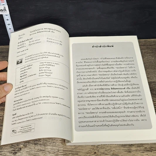 หนังสือ ไอน์สไตน์ถาม พระพุทธเจ้าตอบ รูปที่ 6