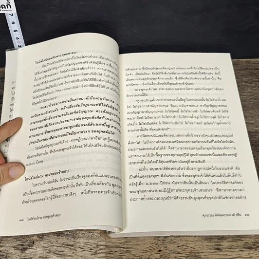 หนังสือ ไอน์สไตน์ถาม พระพุทธเจ้าตอบ รูปที่ 8