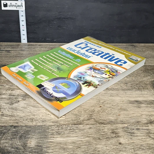 หนังสือ ปลุกกระแส Creative บนเว็บไซต์ รูปที่ 3