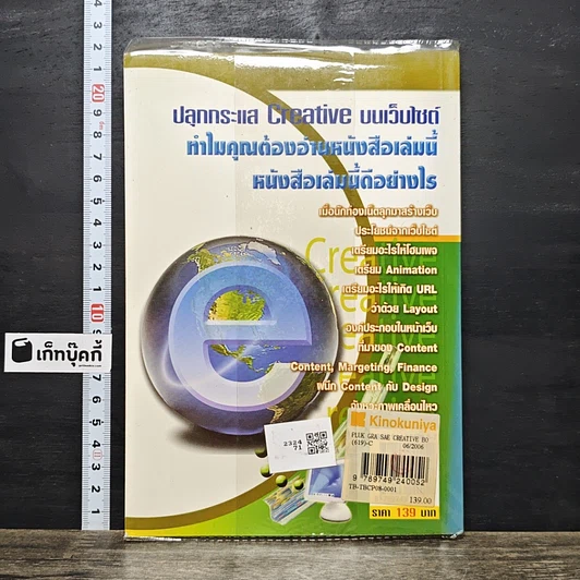 หนังสือ ปลุกกระแส Creative บนเว็บไซต์ รูปที่ 5