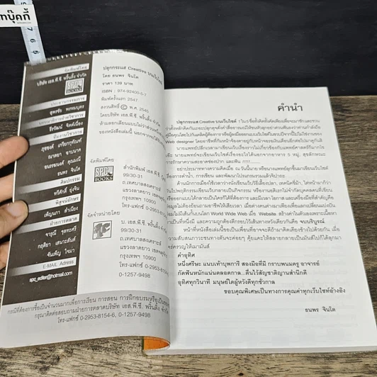 หนังสือ ปลุกกระแส Creative บนเว็บไซต์ รูปที่ 6
