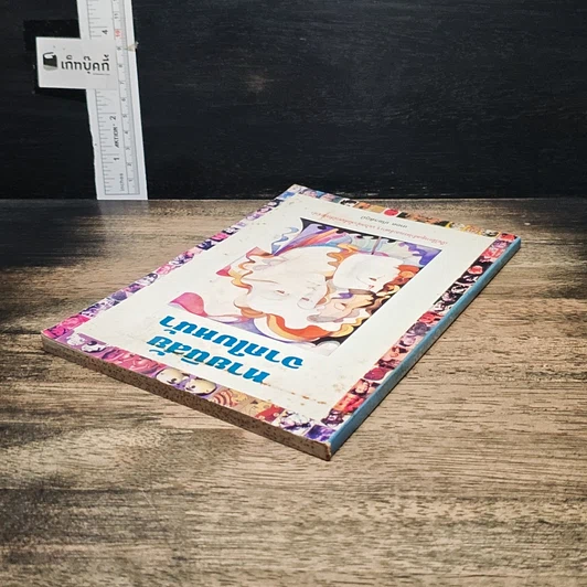 หนังสือ ทายนิสัยจากใบหน้า รูปที่ 5
