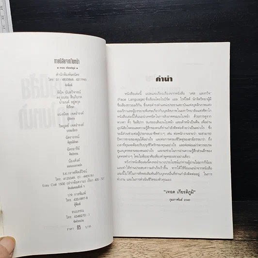 หนังสือ ทายนิสัยจากใบหน้า รูปที่ 6
