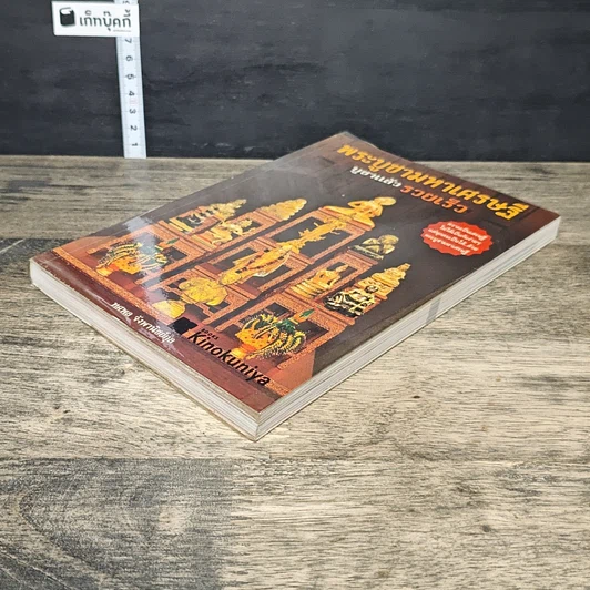 หนังสือ พระบูชามหาเศรษฐี บูชาแล้วรวยเร็ว รูปที่ 3
