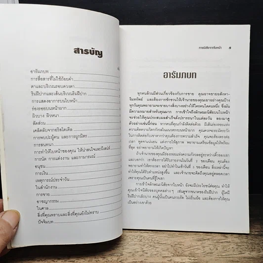 หนังสือ ทายนิสัยจากใบหน้า รูปที่ 7