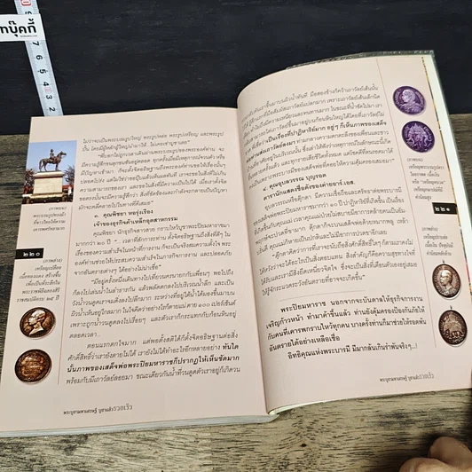 หนังสือ พระบูชามหาเศรษฐี บูชาแล้วรวยเร็ว รูปที่ 9
