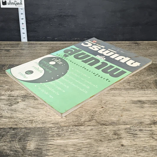 หนังสือ วิธีพิเศษเพื่อสุขภาพ รูปที่ 3