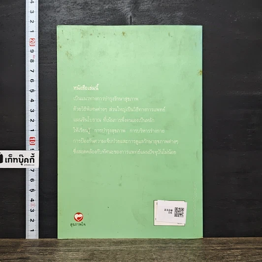 หนังสือ วิธีพิเศษเพื่อสุขภาพ รูปที่ 5