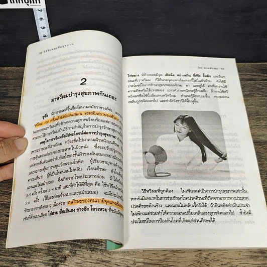 หนังสือ วิธีพิเศษเพื่อสุขภาพ รูปที่ 8