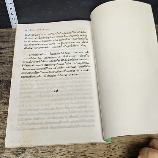 หนังสือ วิธีพิเศษเพื่อสุขภาพ รูปที่ 9