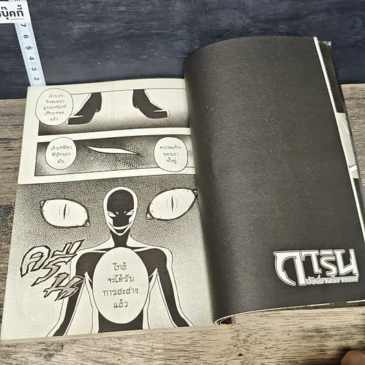 หนังสือ การิน ปริศนาคดีอาถรรพ์ คดีที่ 6 บทแรก : กวีวีฬาร์อาฆาต รูปที่ 8