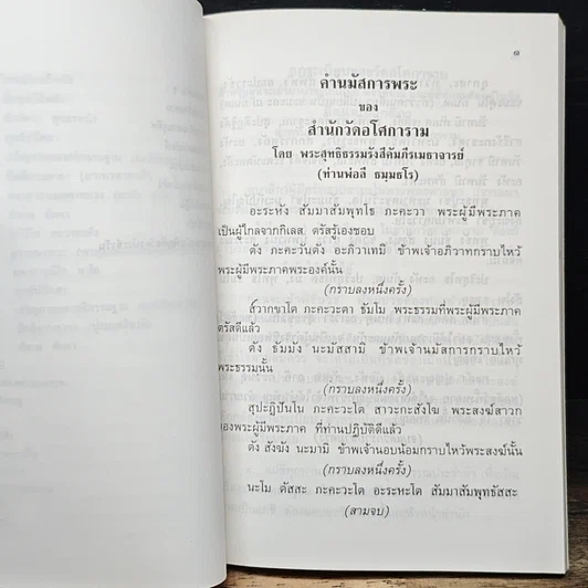 หนังสือ คู่มืออุบาสก-อุบาสิกา สำนักวัดอโศการาม รูปที่ 12