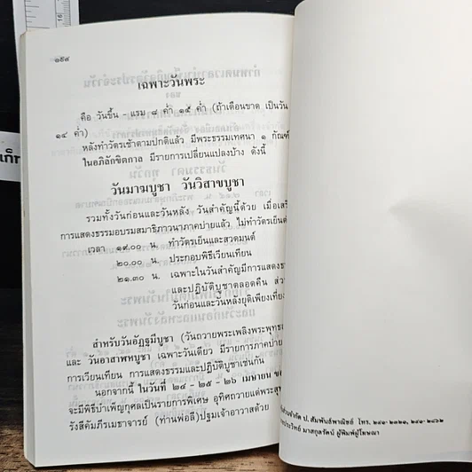 หนังสือ คู่มืออุบาสก-อุบาสิกา สำนักวัดอโศการาม รูปที่ 13