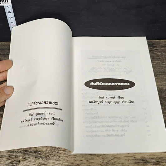 หนังสือ คัมภีร์ชะลอความชรา ทฤษฎีแด่ผู้รักความอ่อนเยาว์ รูปที่ 6