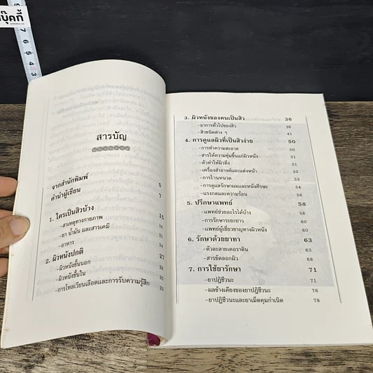 หนังสือ สิวกับการรักษาตนเอง รูปที่ 7