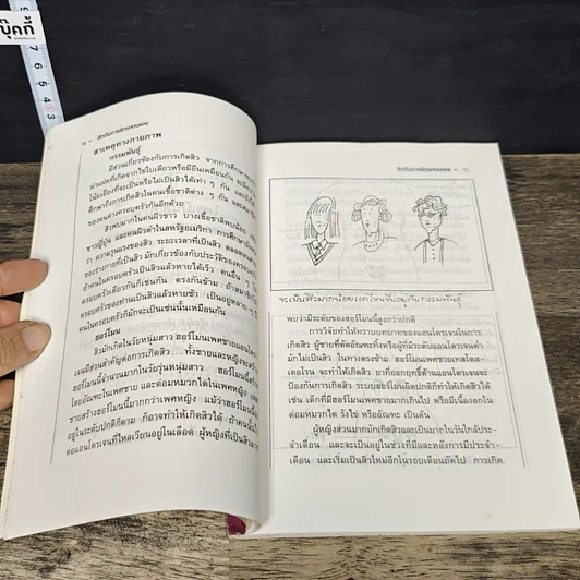 หนังสือ สิวกับการรักษาตนเอง รูปที่ 8