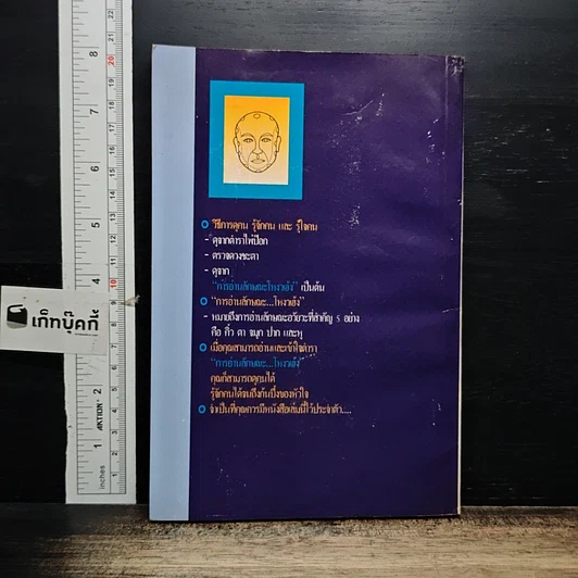 หนังสือ ตำราโหงวเฮ้ง วิชาอ่านคนจากบุคลิกลักษณะ รูปที่ 2