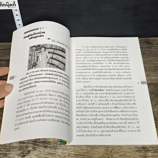 หนังสือ หมื่นถ้อย ร้อยกำลังใจ รูปที่ 7