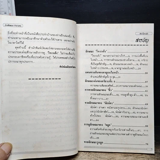 หนังสือ ตำราโหงวเฮ้ง วิชาอ่านคนจากบุคลิกลักษณะ รูปที่ 7