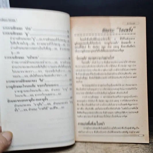 หนังสือ ตำราโหงวเฮ้ง วิชาอ่านคนจากบุคลิกลักษณะ รูปที่ 8