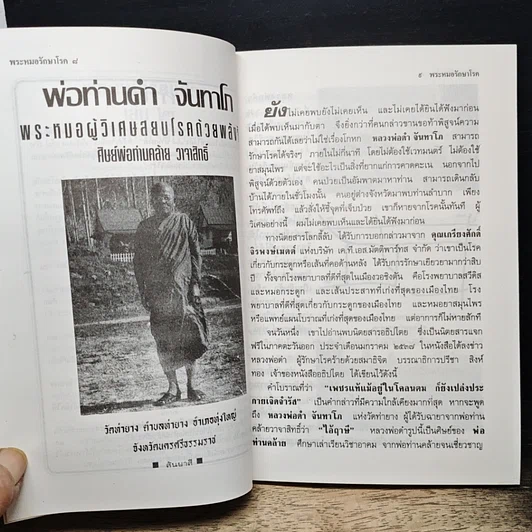 หนังสือ พระหมอรักษาโรค เล่ม 2 รูปที่ 7