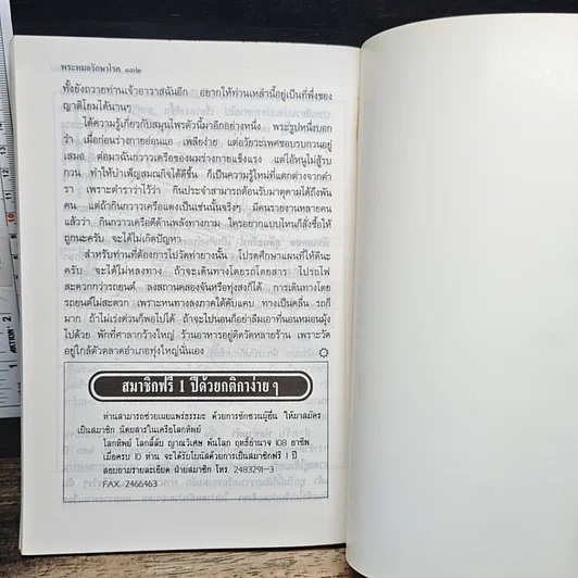 หนังสือ พระหมอรักษาโรค เล่ม 2 รูปที่ 8