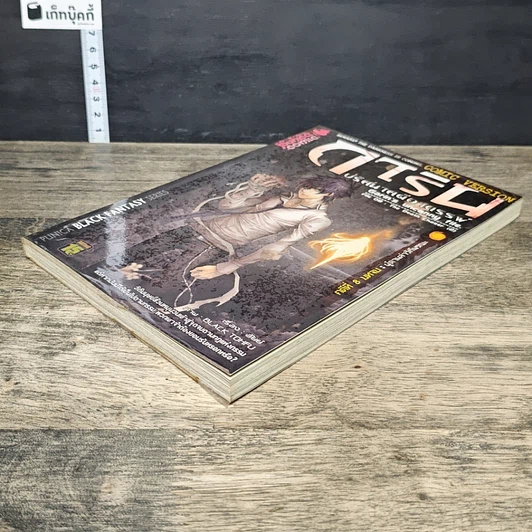 หนังสือ การิน ปริศนาคดีอาถรรพ์ คดีที่ 8 บทจบ: ผู้ตามล่าวิถีมรณะ รูปที่ 3