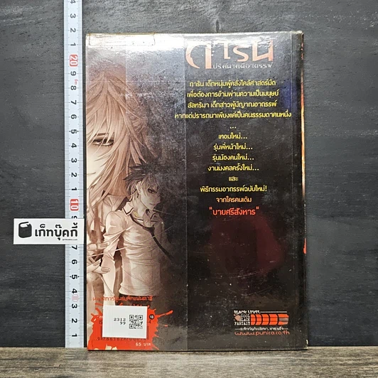 หนังสือ การิน ปริศนาคดีอาถรรพ์ คดีที่ 7 บทจบ : บายศรีสังหาร รูปที่ 5