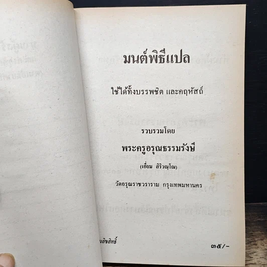 หนังสือ มนต์พิธีแปล รูปที่ 6