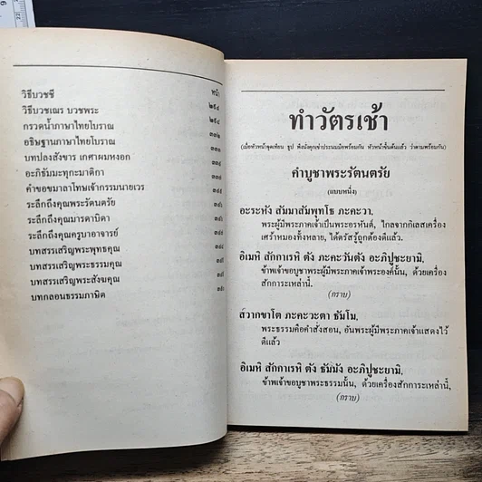 หนังสือ มนต์พิธีแปล รูปที่ 8