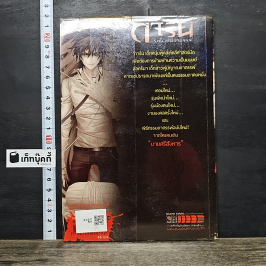 หนังสือ การิน ปริศนาคดีอาถรรพ์ คดีที่ 7 บทแรก : บายศรีสังหาร รูปที่ 5