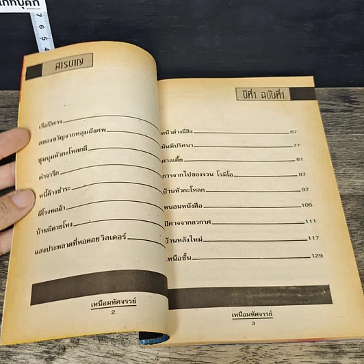 หนังสือ เหนือมหัศจรรย์ เรื่องจริงที่เกิดขึ้น รูปที่ 6