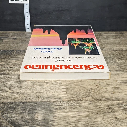 หนังสือ ตะวันจวนสิ้นแสง ภาคต้น รูปที่ 4