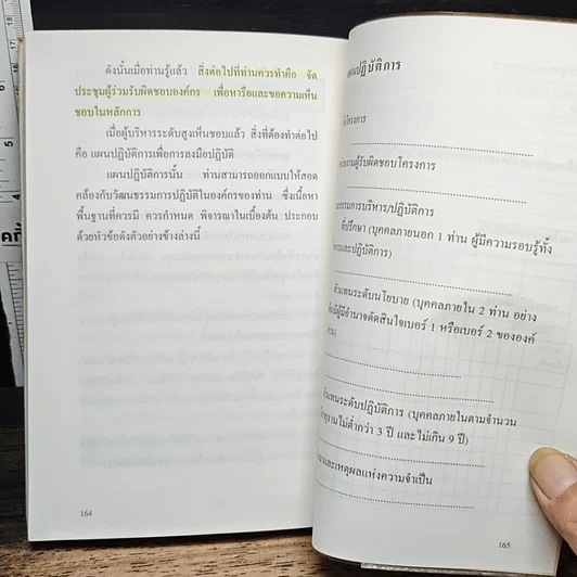 หนังสือ ทางเดียวแห่งความอยู่รอด ในการฝ่าวิกฤติเศรษฐกิจ รูปที่ 10