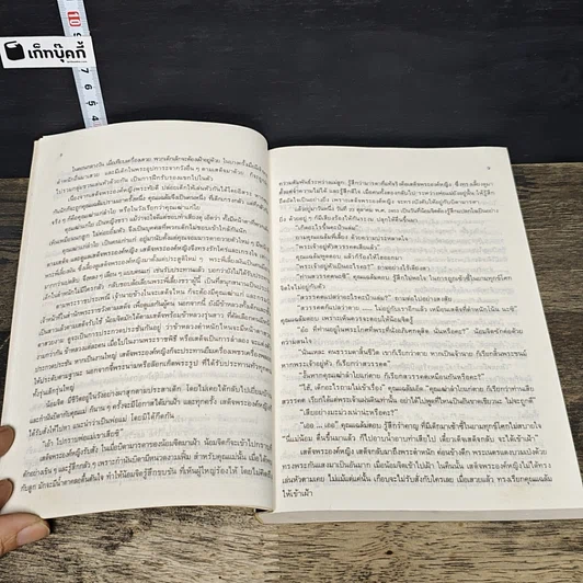 หนังสือ ตะวันจวนสิ้นแสง ภาคต้น รูปที่ 7