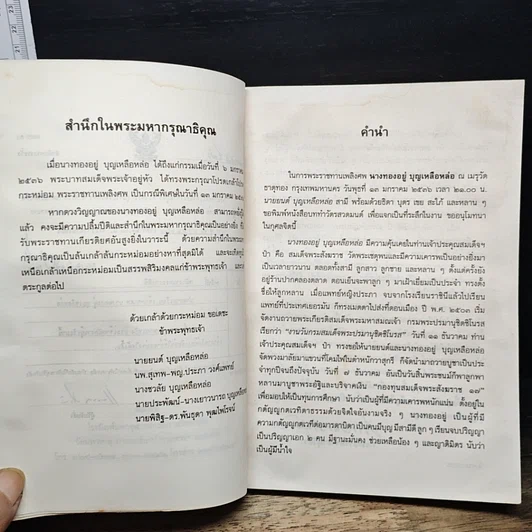 หนังสือ บททำวัตรสวดมนต์ วัดพระเชตุพนวิมลมังคลาราม รูปที่ 6
