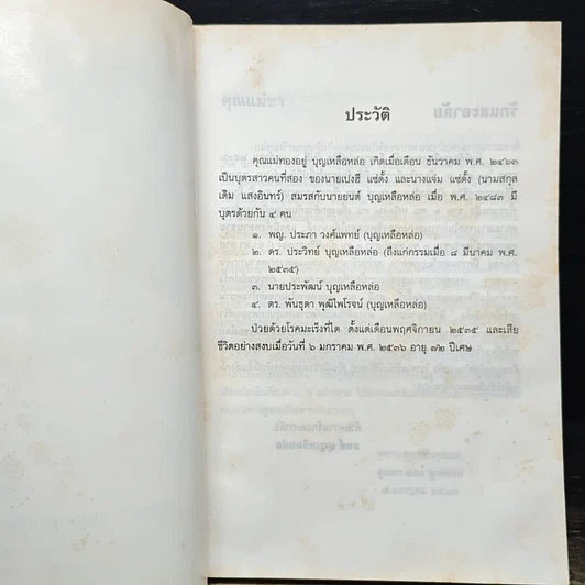 หนังสือ บททำวัตรสวดมนต์ วัดพระเชตุพนวิมลมังคลาราม รูปที่ 7