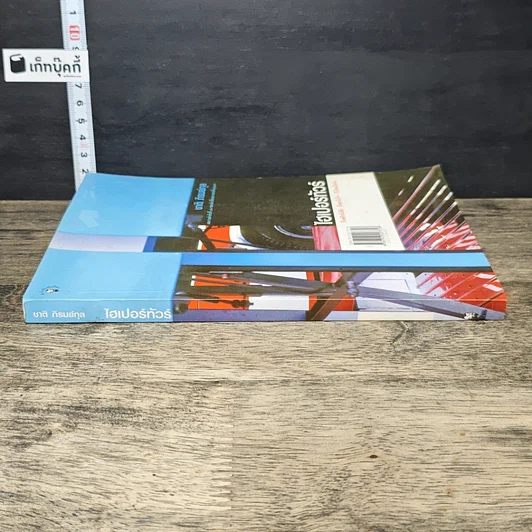 หนังสือ ไฮเปอร์ทัวร์ รูปที่ 2