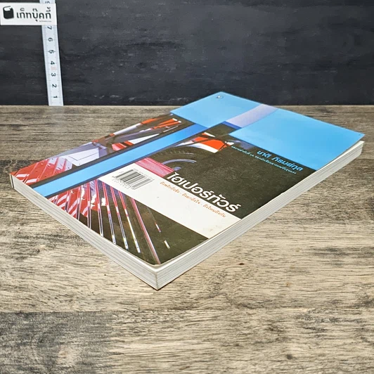 หนังสือ ไฮเปอร์ทัวร์ รูปที่ 3