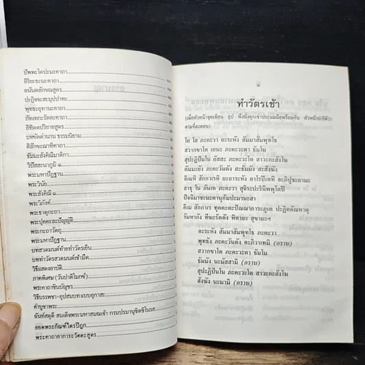หนังสือ บททำวัตรสวดมนต์ วัดพระเชตุพนวิมลมังคลาราม รูปที่ 9