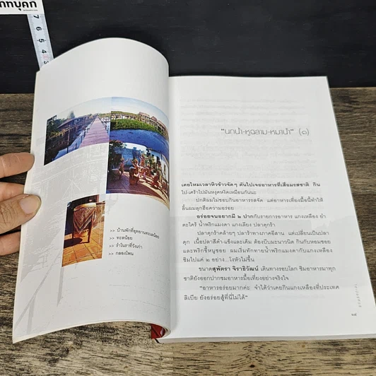 หนังสือ ไฮเปอร์ทัวร์ รูปที่ 8