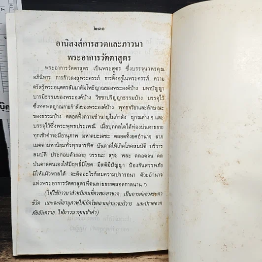 หนังสือ บททำวัตรสวดมนต์ วัดพระเชตุพนวิมลมังคลาราม รูปที่ 10